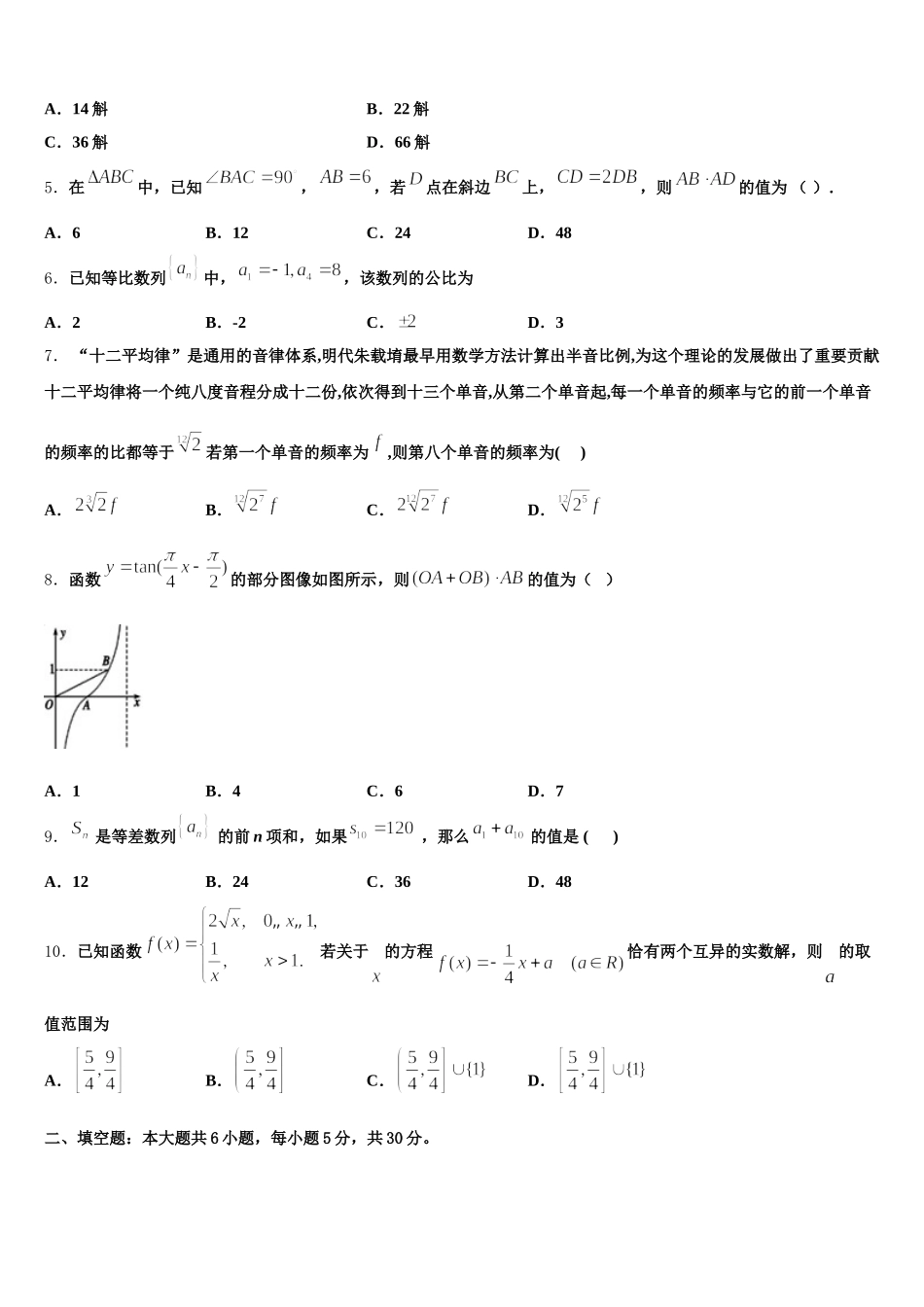湖北省襄阳市东风中学2025年数学高一下期末达标检测模拟试题含解析_第2页