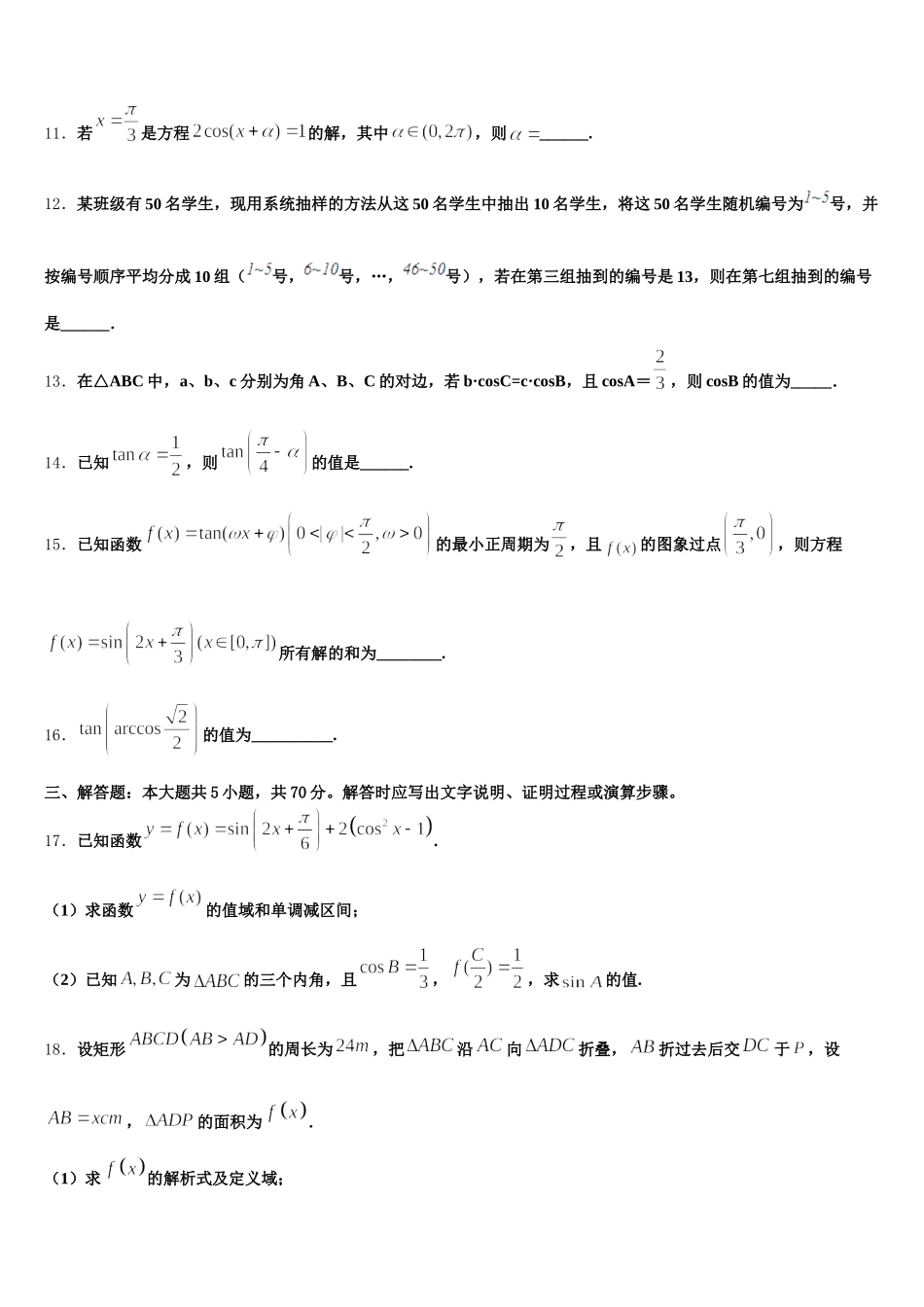 湖北省襄阳市东风中学2025年数学高一下期末达标检测模拟试题含解析_第3页