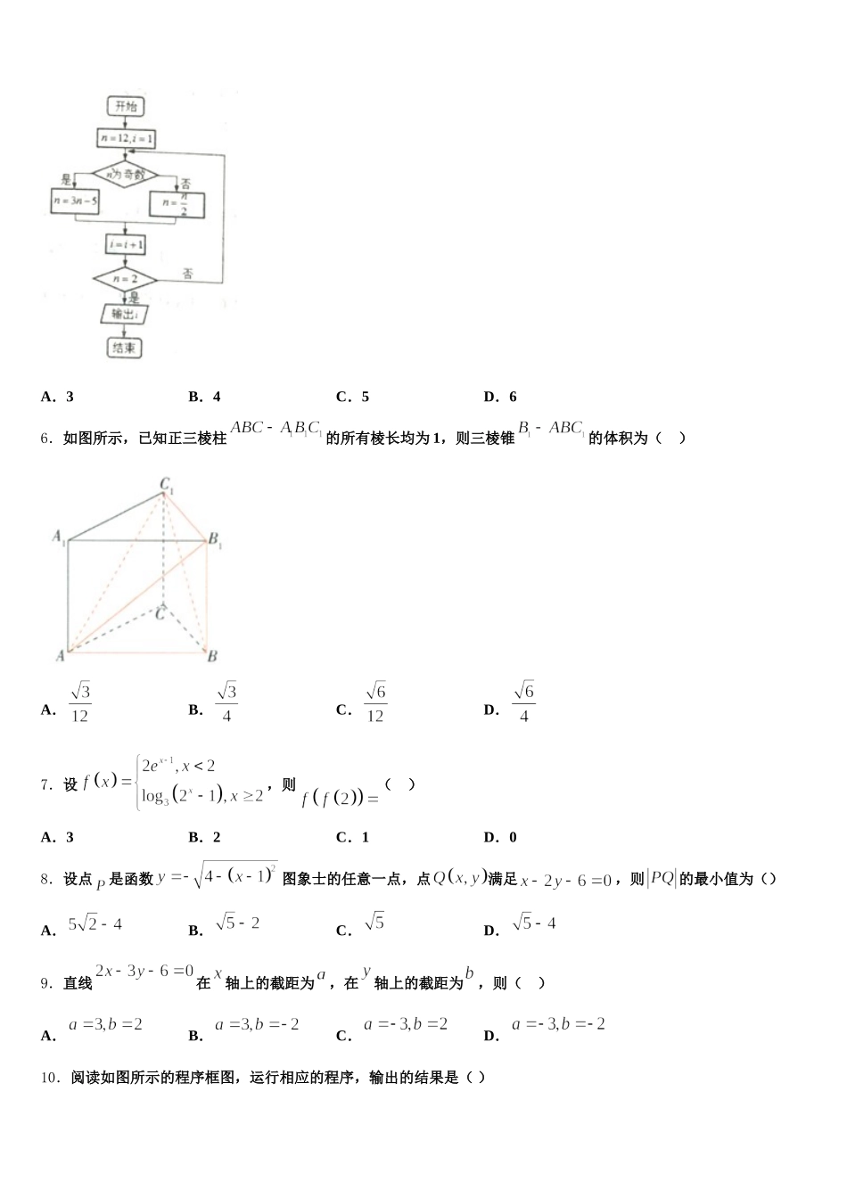 2025届湖北省武汉二中数学高一下期末经典模拟试题含解析_第2页