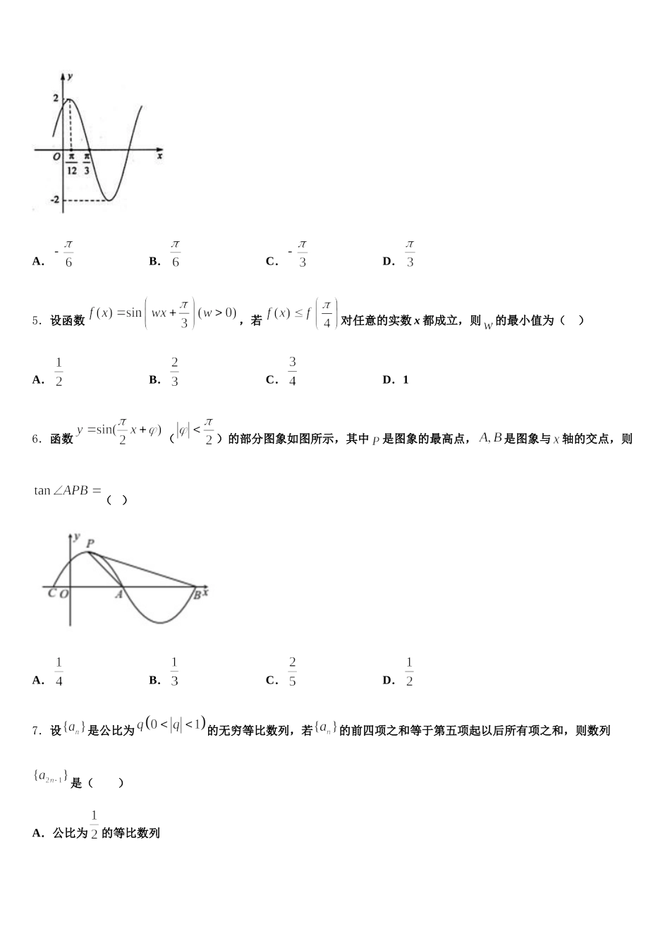 湖北省武汉市蔡甸区汉阳一中、江夏一中2025年数学高一第二学期期末综合测试模拟试题含解析_第2页