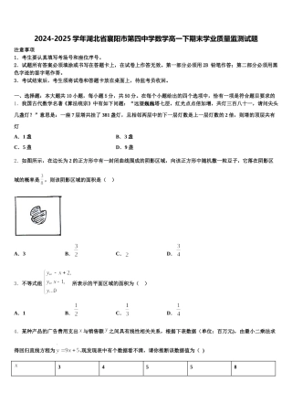 2024-2025学年湖北省襄阳市第四中学数学高一下期末学业质量监测试题含解析