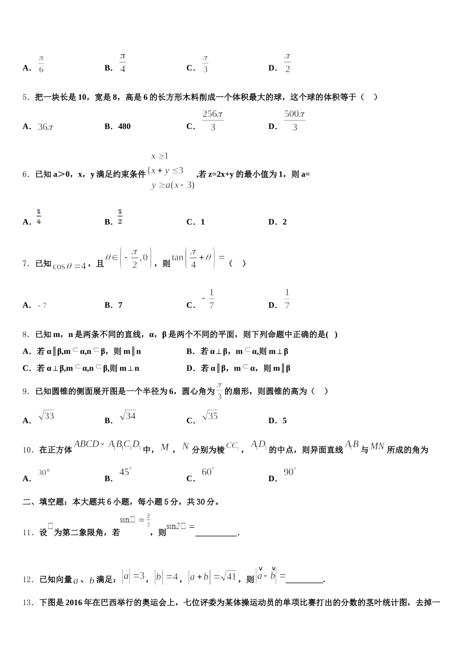 2025届湖北省省实验学校、武汉一中等六校数学高一下期末学业水平测试模拟试题含解析_第2页