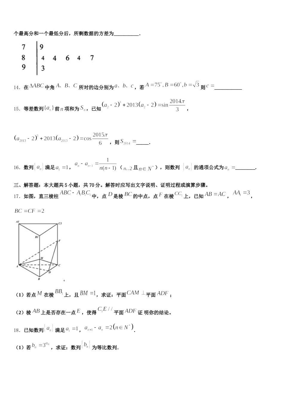 2025届湖北省省实验学校、武汉一中等六校数学高一下期末学业水平测试模拟试题含解析_第3页