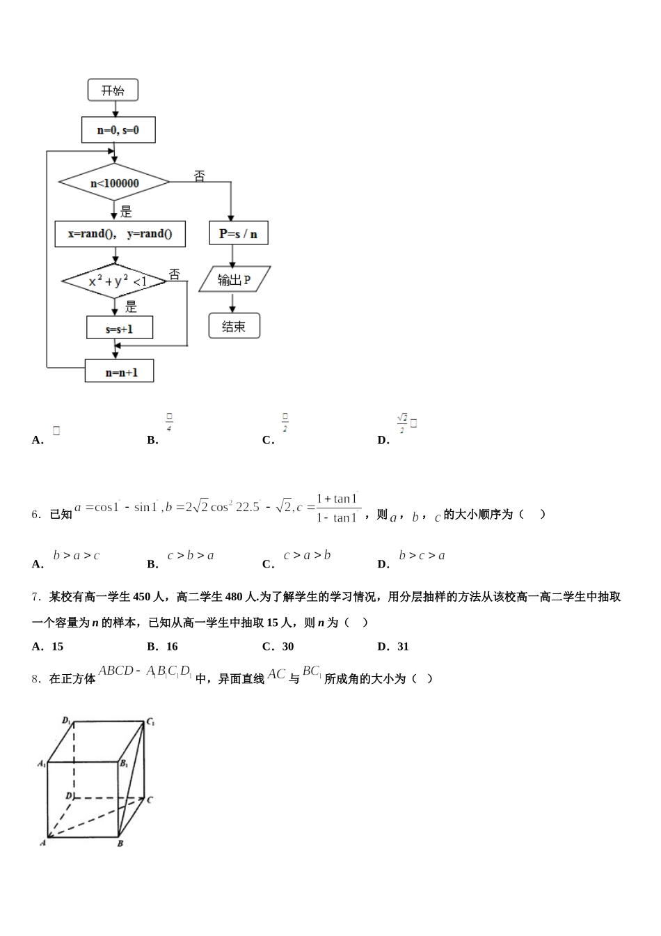 2024-2025学年湖北省重点高中高一下数学期末复习检测试题含解析_第2页