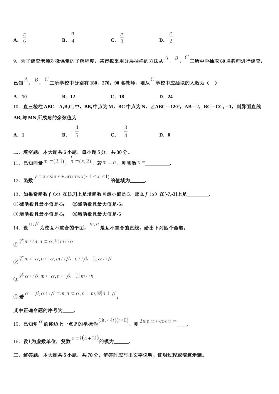 2024-2025学年湖北省重点高中高一下数学期末复习检测试题含解析_第3页