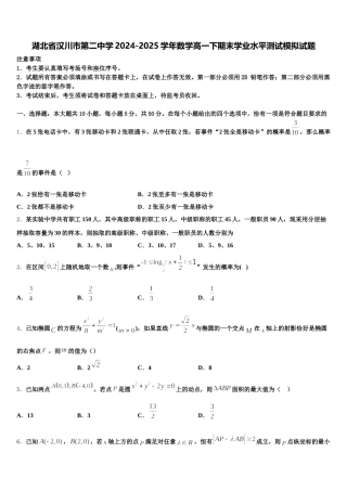 湖北省汉川市第二中学2024-2025学年数学高一下期末学业水平测试模拟试题含解析