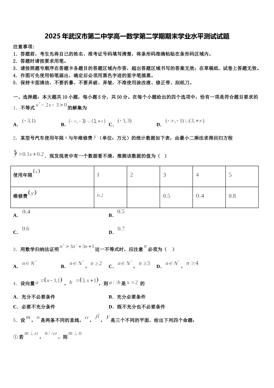 2025年武汉市第二中学高一数学第二学期期末学业水平测试试题含解析_第1页
