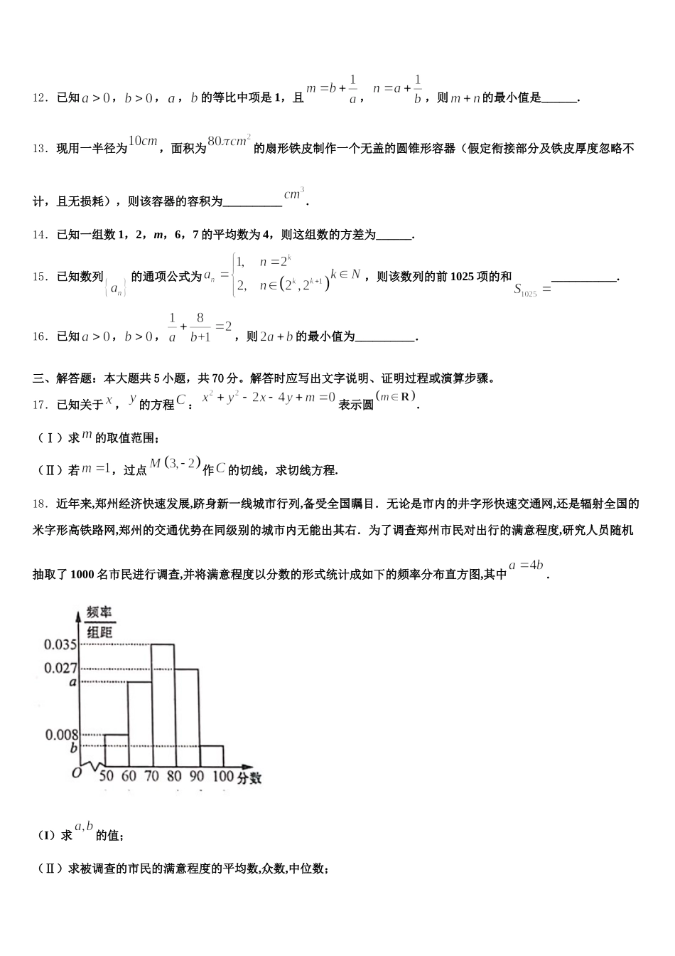 2025年武汉市第二中学高一数学第二学期期末学业水平测试试题含解析_第3页