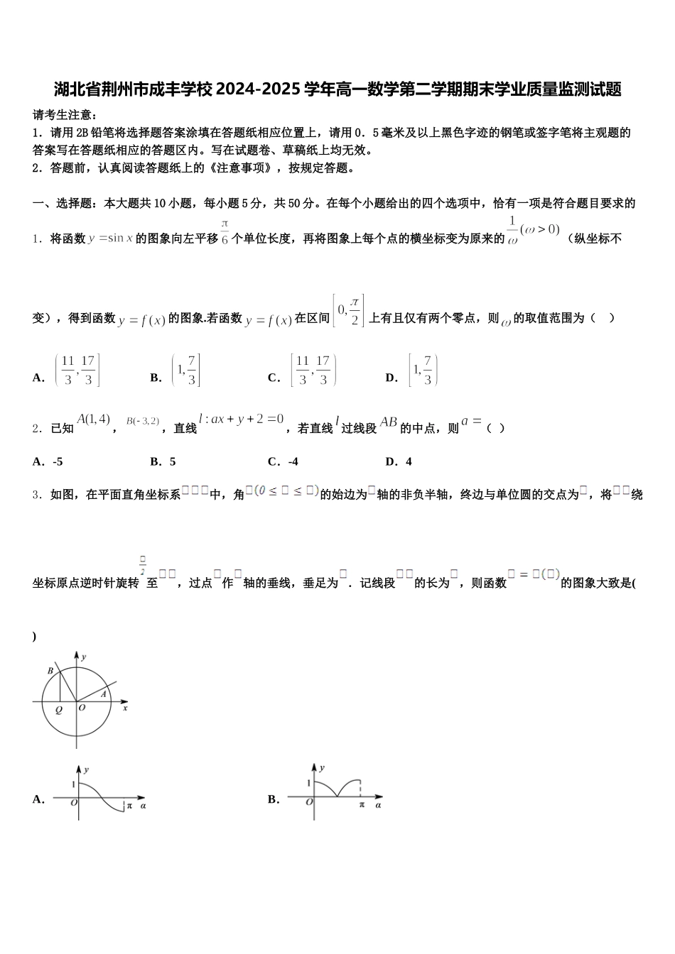 湖北省荆州市成丰学校2024-2025学年高一数学第二学期期末学业质量监测试题含解析_第1页