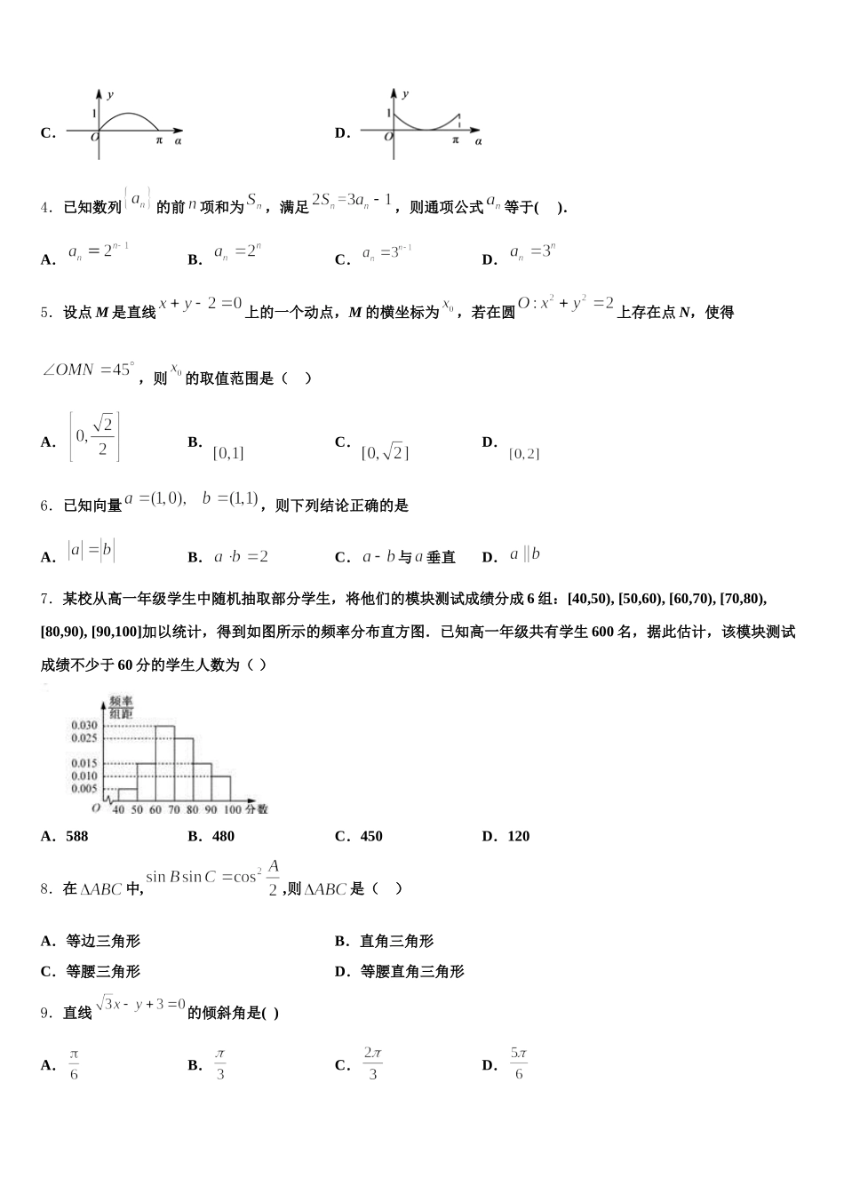 湖北省荆州市成丰学校2024-2025学年高一数学第二学期期末学业质量监测试题含解析_第2页