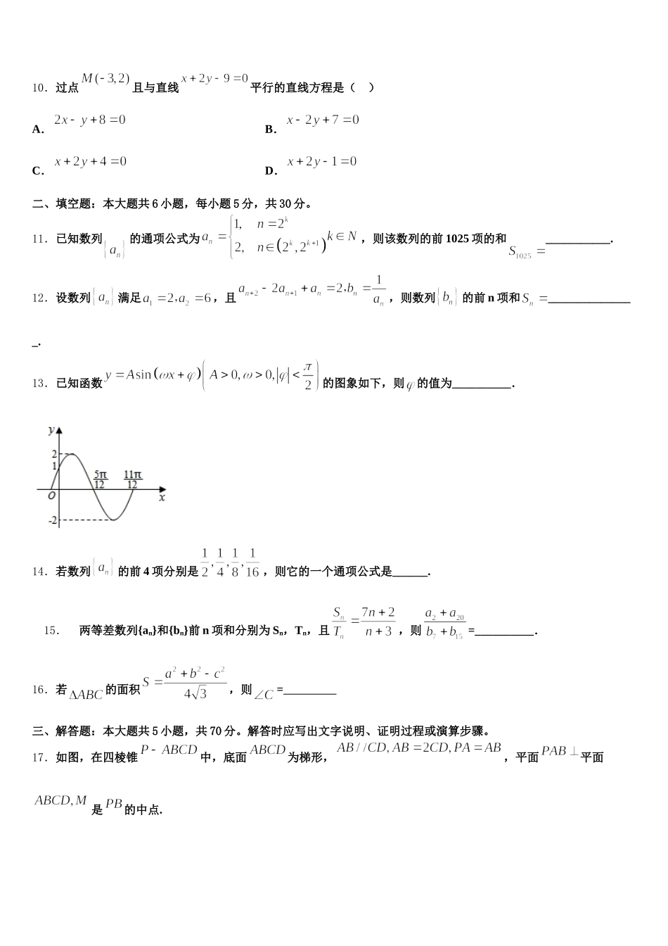 湖北省荆州市成丰学校2024-2025学年高一数学第二学期期末学业质量监测试题含解析_第3页
