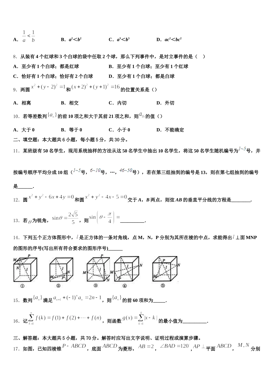 2025年学海大联考数学高一第二学期期末学业水平测试试题含解析_第2页