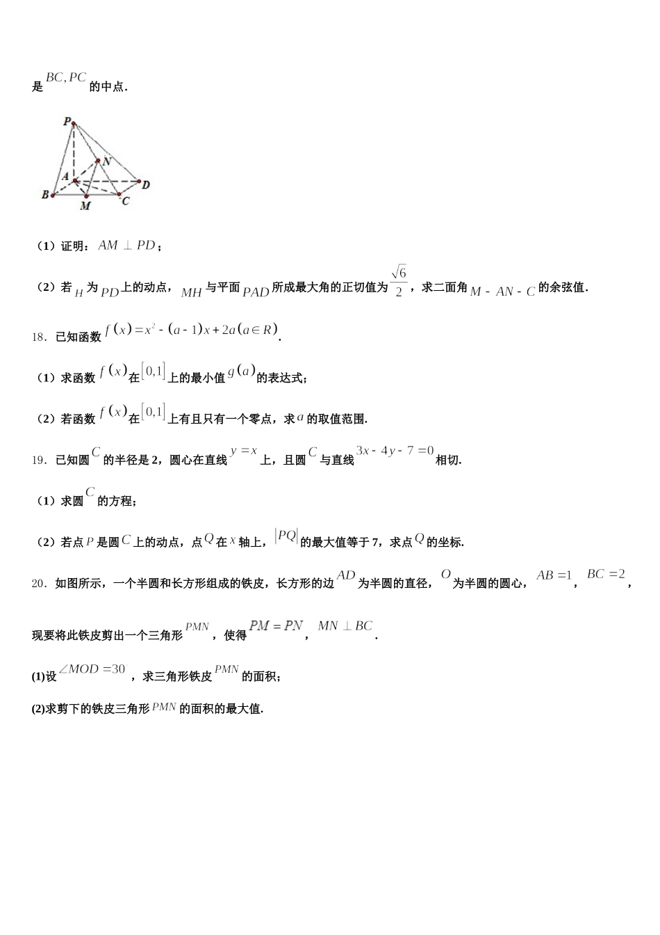 2025年学海大联考数学高一第二学期期末学业水平测试试题含解析_第3页