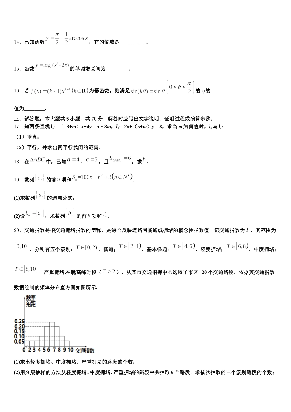 湖北省武汉市第六中学2025年高一下数学期末预测试题含解析_第3页