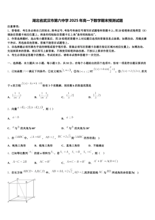 湖北省武汉市第六中学2025年高一下数学期末预测试题含解析