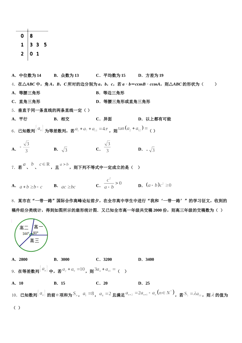 2024-2025学年黄冈市重点中学高一数学第二学期期末统考试题含解析_第2页