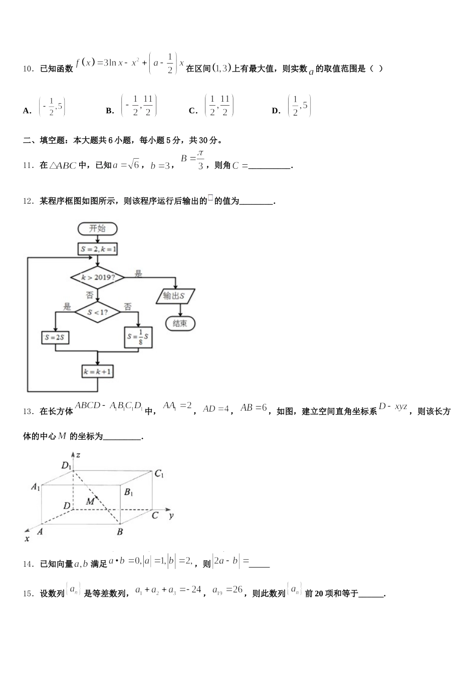 湖北省八校2025年数学高一下期末监测试题含解析_第3页