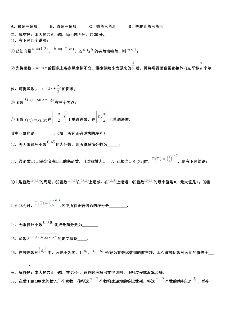 湖北小池滨江高级中学2024-2025学年数学高一第二学期期末经典试题含解析_第3页