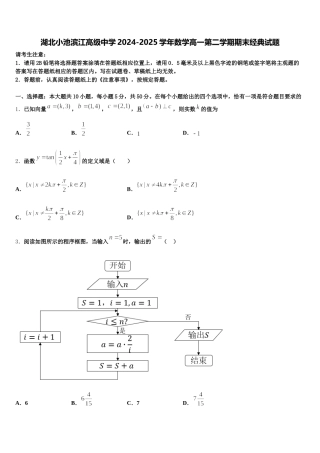 湖北小池滨江高级中学2024-2025学年数学高一第二学期期末经典试题含解析
