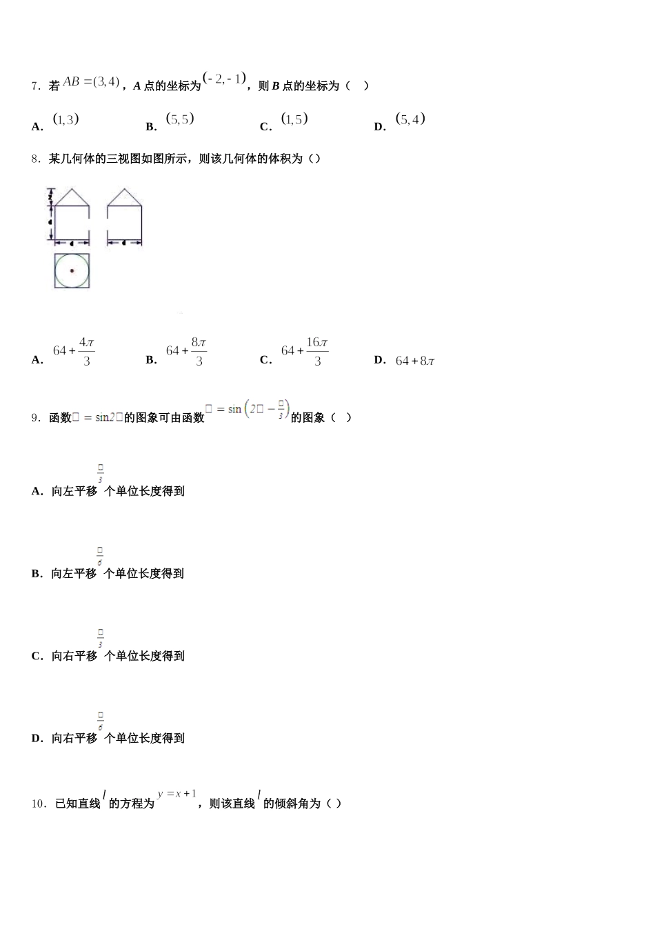 湖北省宜宜昌市部分示范高中教学协作体2025年数学高一第二学期期末教学质量检测模拟试题含解析_第2页