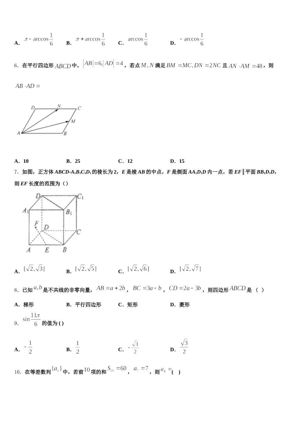 湖北省公安县车胤中学2024-2025学年数学高一下期末学业水平测试模拟试题含解析_第2页