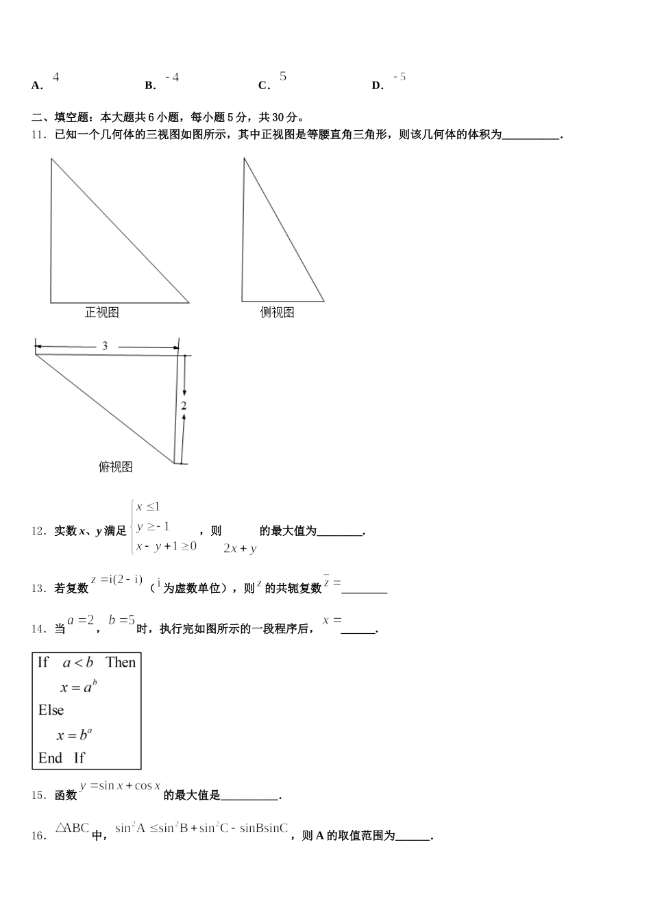 湖北省公安县车胤中学2024-2025学年数学高一下期末学业水平测试模拟试题含解析_第3页