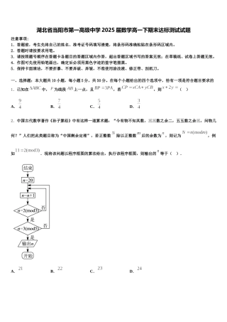 湖北省当阳市第一高级中学2025届数学高一下期末达标测试试题含解析