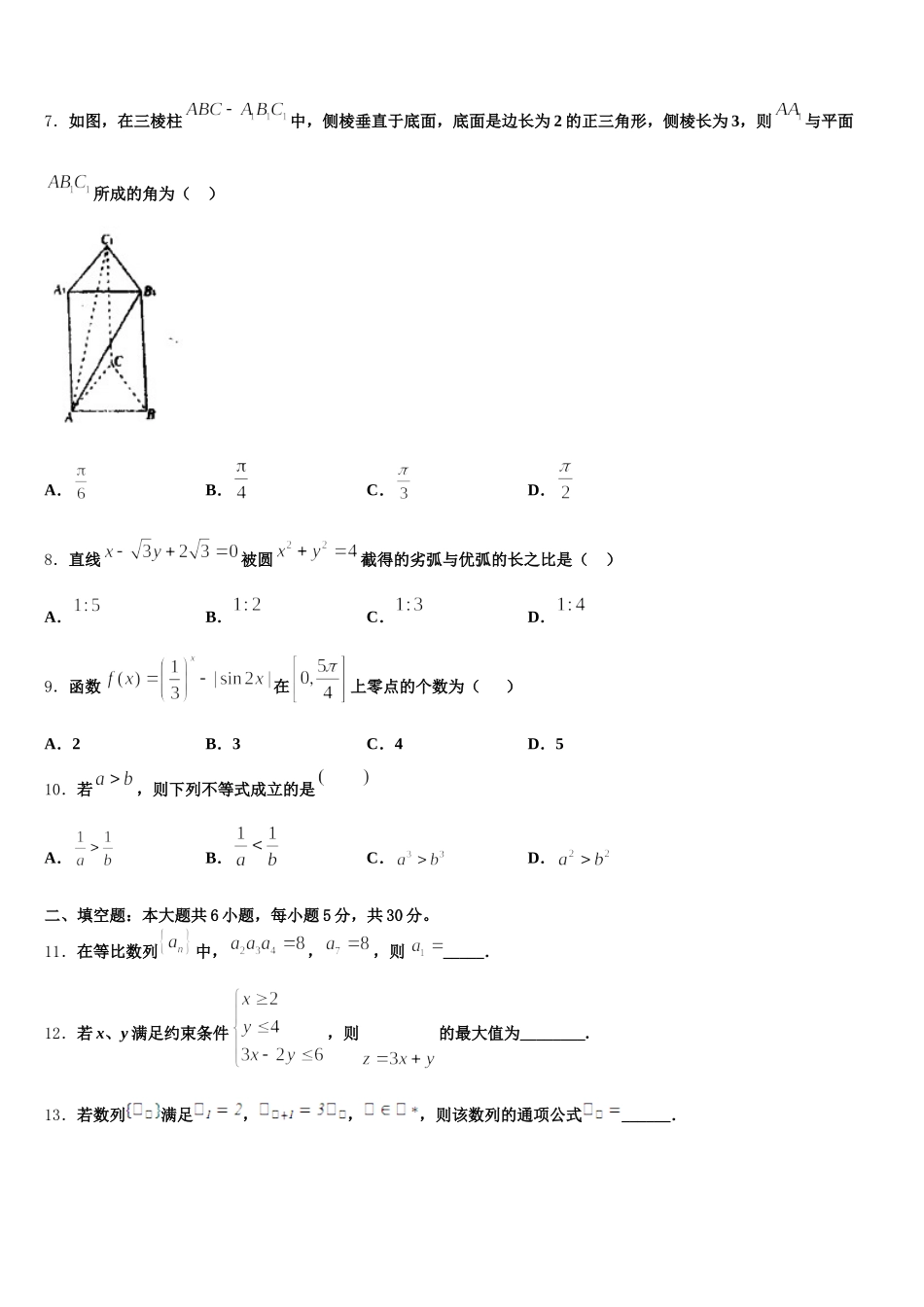 湖北省汉川市第二中学2024-2025学年高一下数学期末达标测试试题含解析_第2页