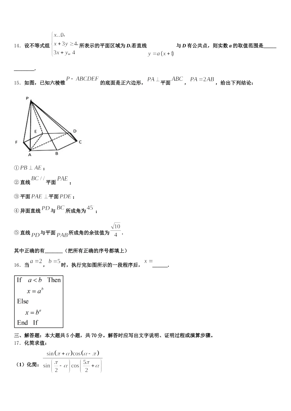 湖北省汉川市第二中学2024-2025学年高一下数学期末达标测试试题含解析_第3页