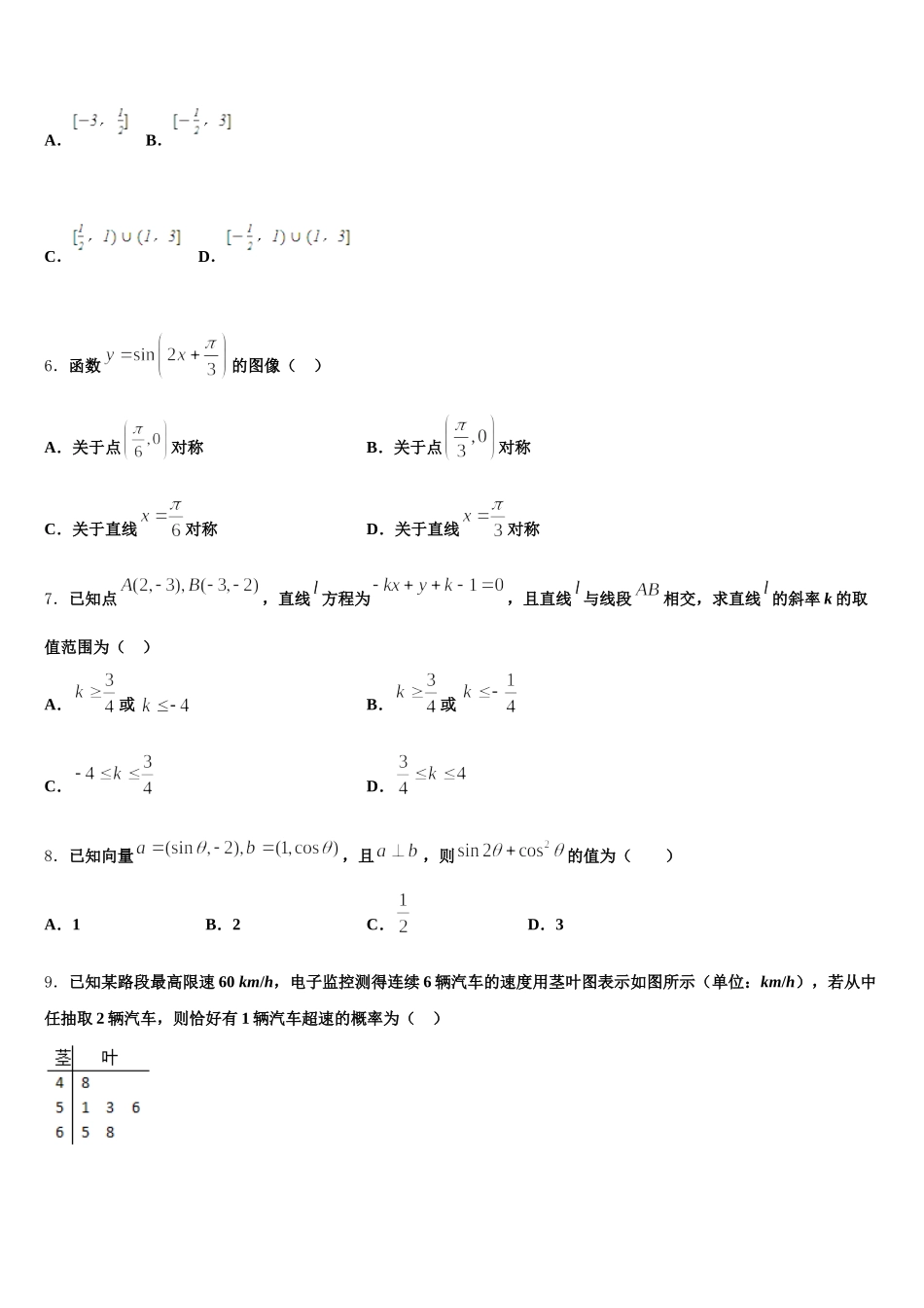 2024-2025学年湖北省天门市三校高一下数学期末质量检测模拟试题含解析_第2页