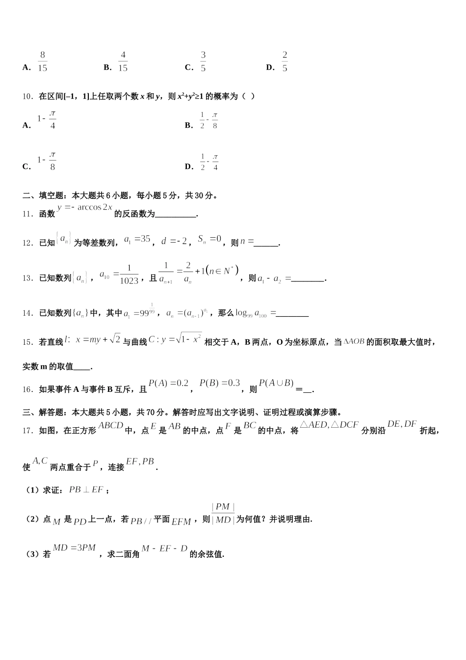 2024-2025学年湖北省天门市三校高一下数学期末质量检测模拟试题含解析_第3页
