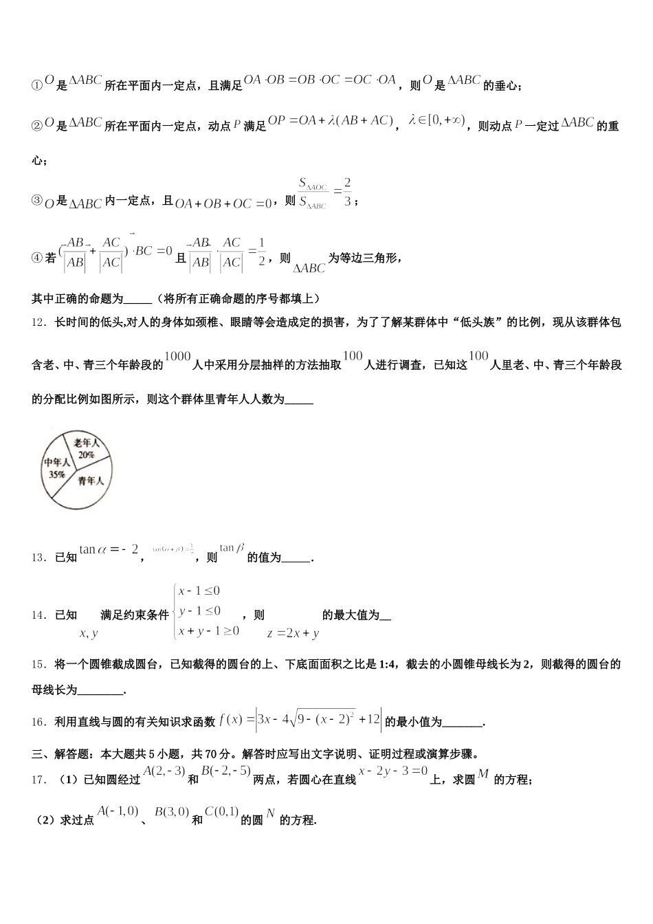 2025届湖北省普通高中联考协作体高一下数学期末达标检测试题含解析_第3页