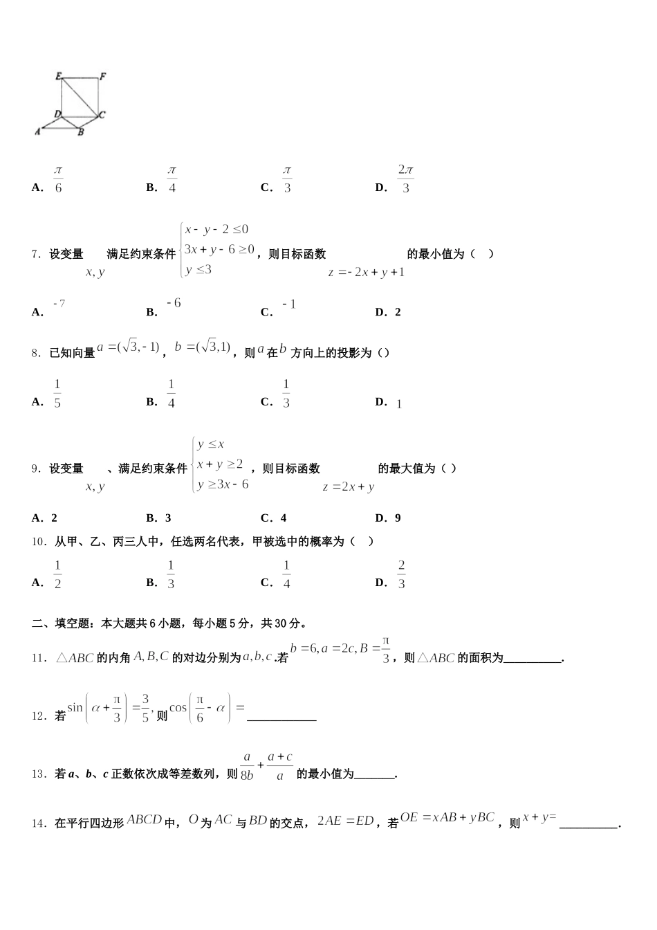 2025年湖北省八市高一数学第二学期期末监测模拟试题含解析_第2页