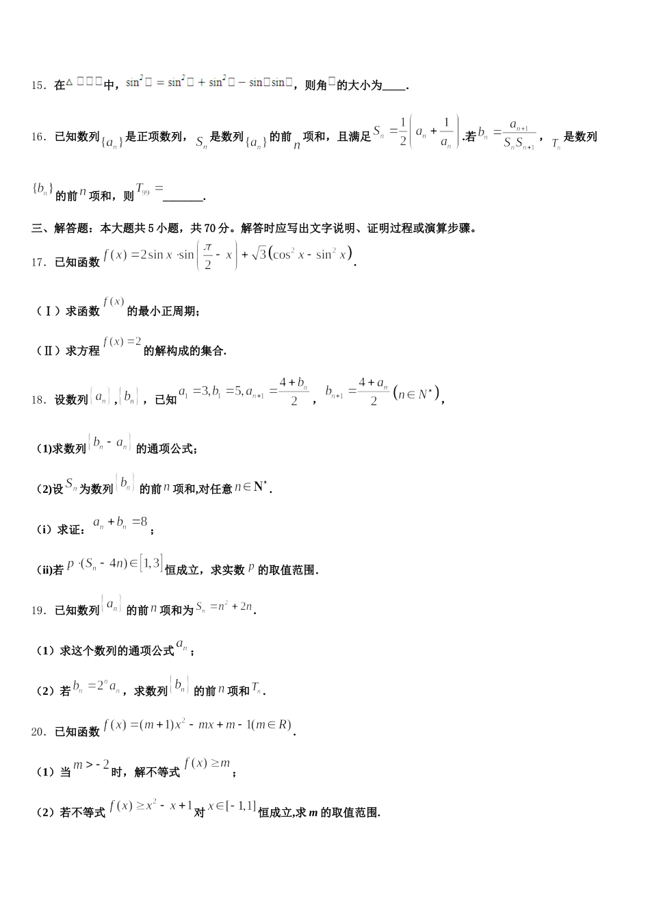 2025年湖北省八市高一数学第二学期期末监测模拟试题含解析_第3页
