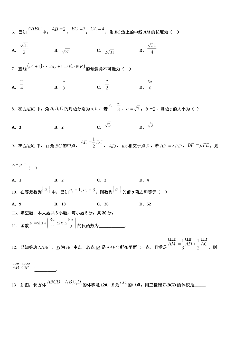 湖北省宜昌县域高中协同发展共同体2025年数学高一下期末调研试题含解析_第2页