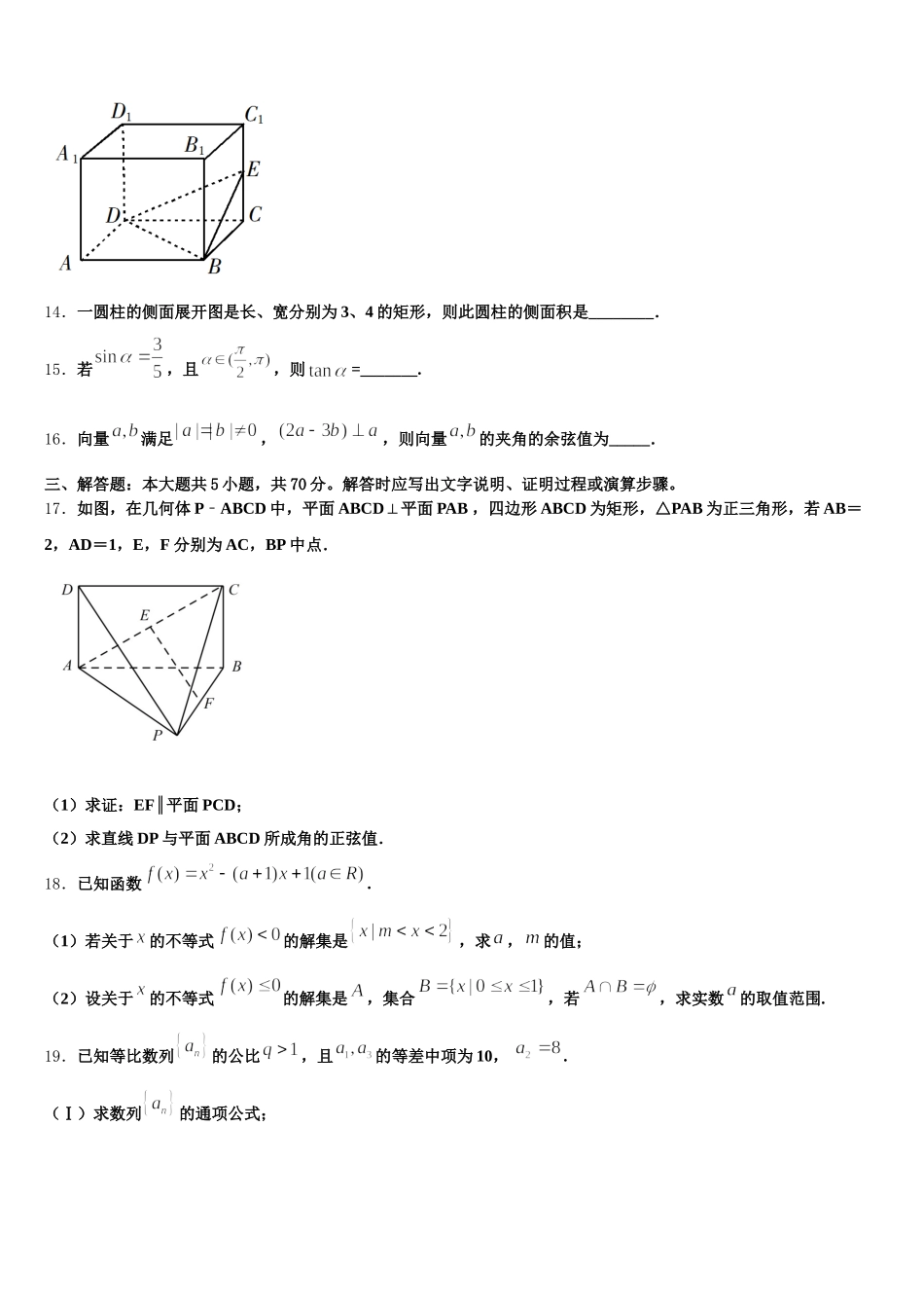 湖北省宜昌县域高中协同发展共同体2025年数学高一下期末调研试题含解析_第3页