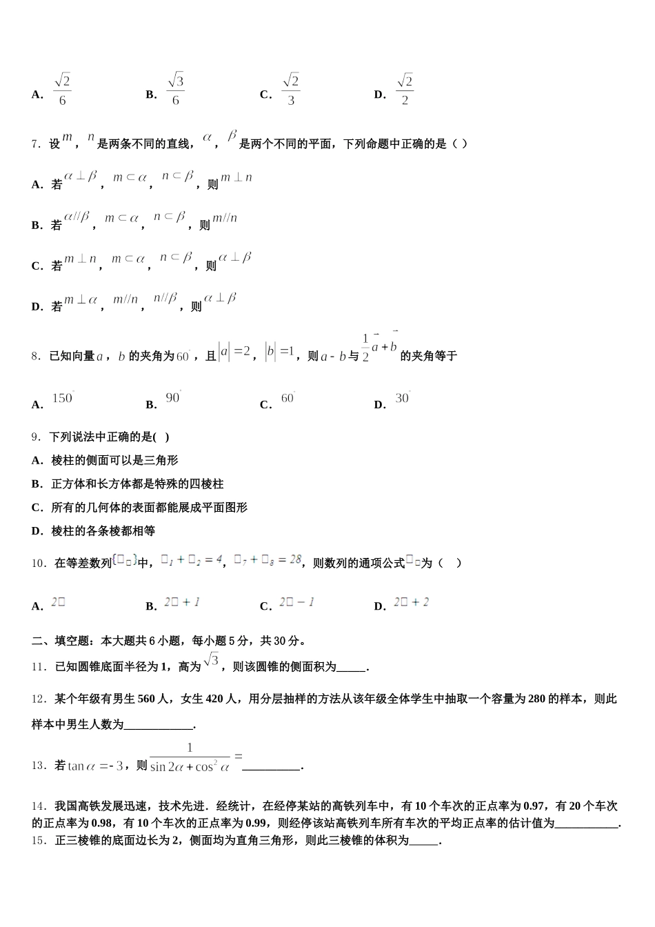 2025届湖北省应城一中合教中心高一数学第二学期期末统考模拟试题含解析_第2页