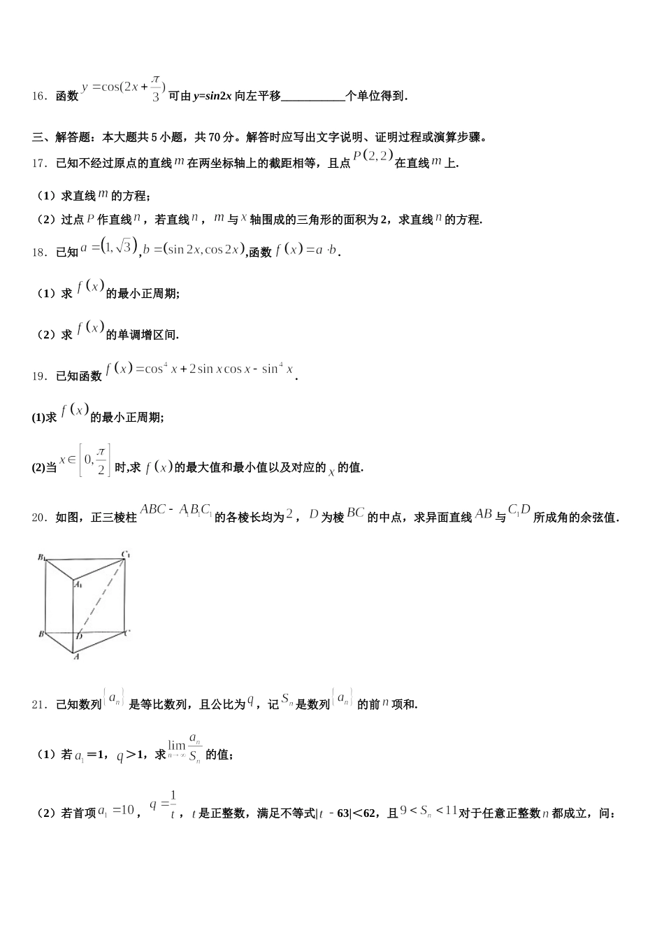 2025届湖北省应城一中合教中心高一数学第二学期期末统考模拟试题含解析_第3页