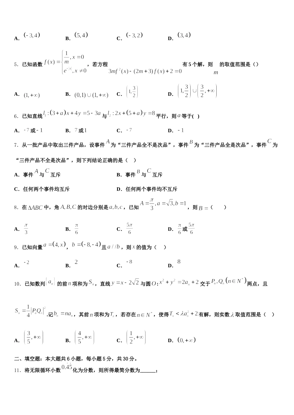 2024-2025学年湖北省黄冈、华师附中等八校高一数学第二学期期末综合测试模拟试题含解析_第2页