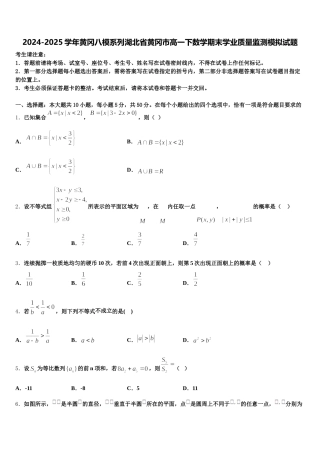 2024-2025学年黄冈八模系列湖北省黄冈市高一下数学期末学业质量监测模拟试题含解析
