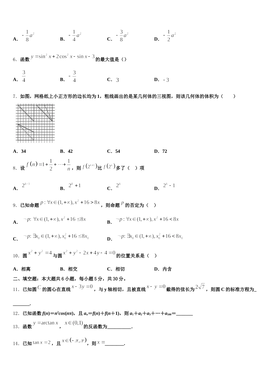 2025届湖北省安陆市第一高级中学高一数学第二学期期末质量跟踪监视模拟试题含解析_第2页