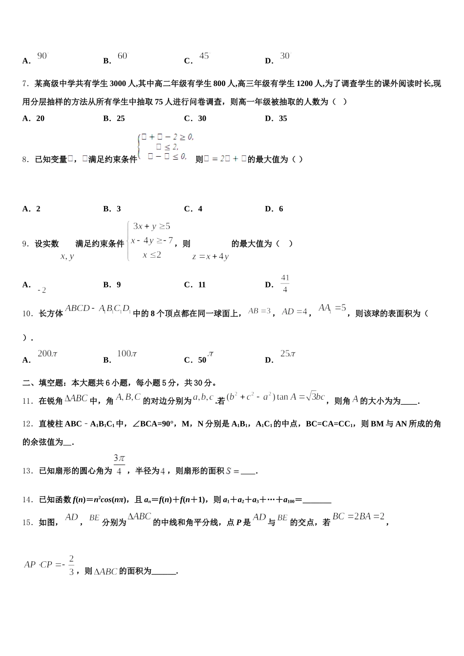 湖北省黄冈、襄阳市2025届数学高一下期末检测模拟试题含解析_第2页