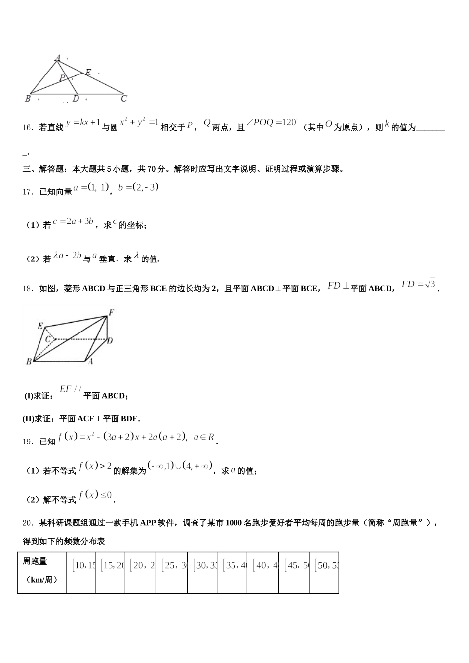 湖北省黄冈、襄阳市2025届数学高一下期末检测模拟试题含解析_第3页