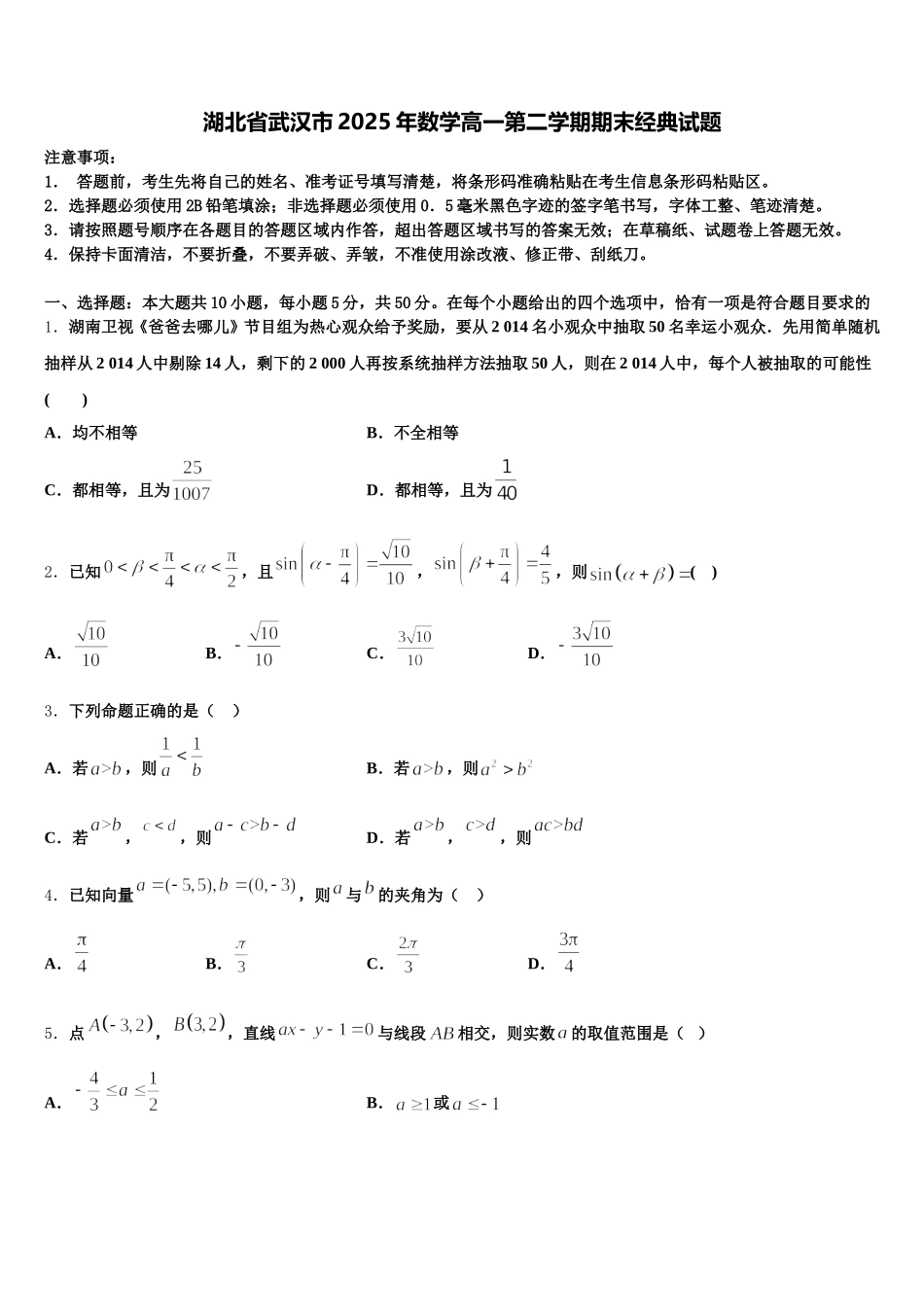 湖北省武汉市2025年数学高一第二学期期末经典试题含解析_第1页