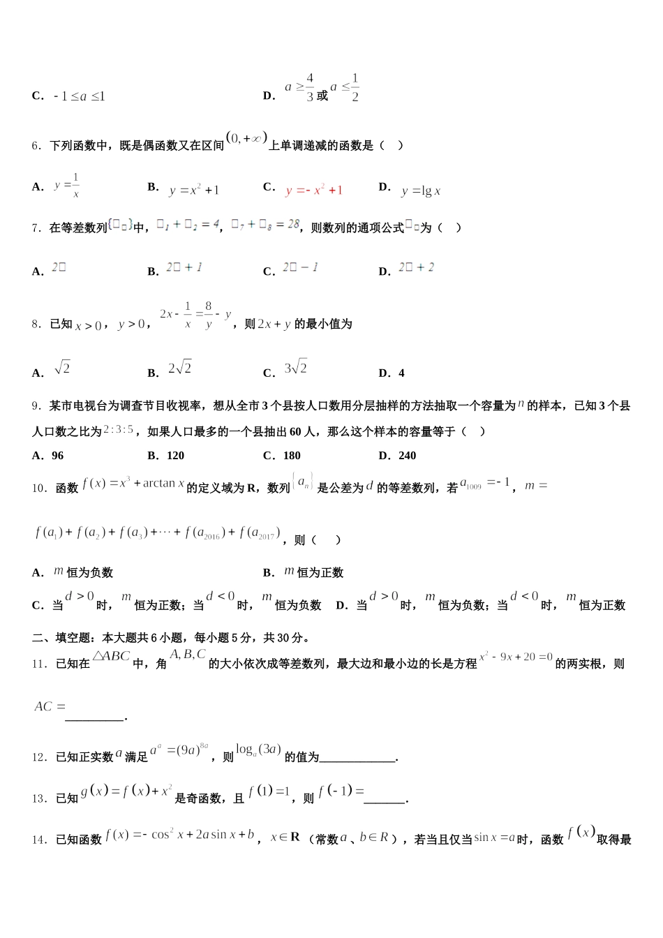 湖北省武汉市2025年数学高一第二学期期末经典试题含解析_第2页