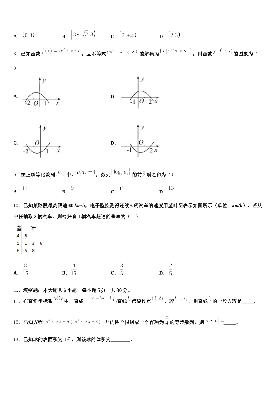 2024-2025学年湖北省小池滨江高级中学高一下数学期末统考试题含解析_第3页
