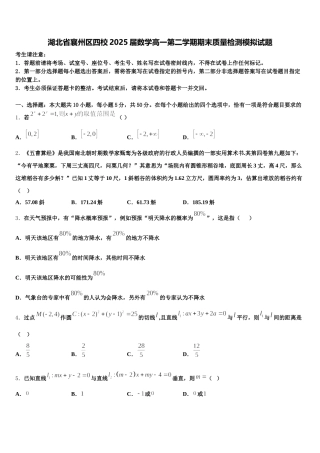 湖北省襄州区四校2025届数学高一第二学期期末质量检测模拟试题含解析
