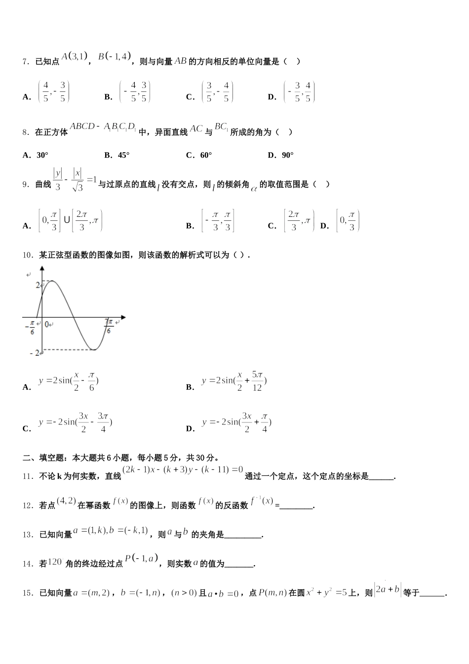 湖北省宜昌市西陵区葛洲坝中学2025届数学高一第二学期期末质量跟踪监视模拟试题含解析_第2页