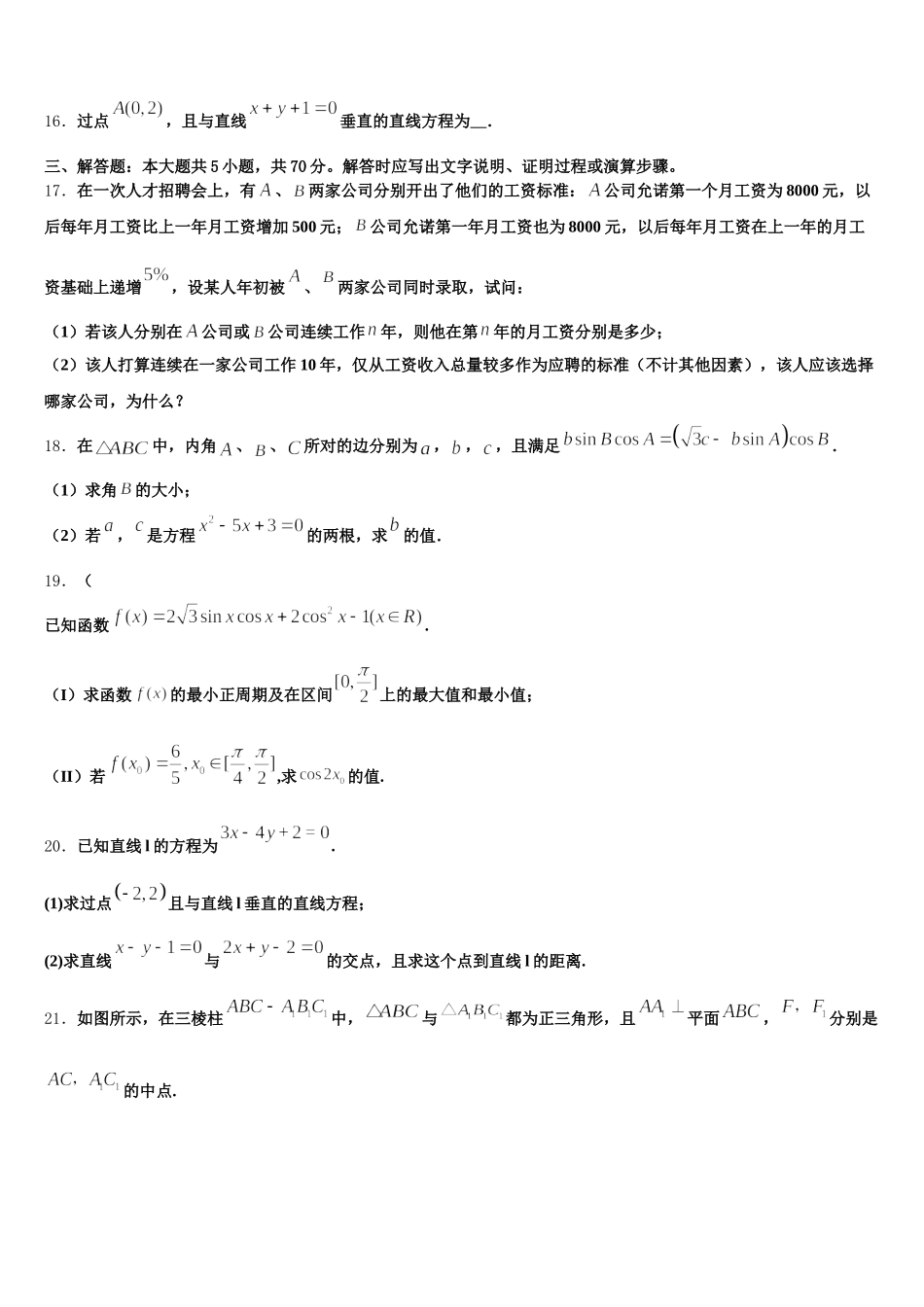 湖北省宜昌市西陵区葛洲坝中学2025届数学高一第二学期期末质量跟踪监视模拟试题含解析_第3页