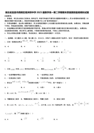 湖北省宜昌市西陵区葛洲坝中学2025届数学高一第二学期期末质量跟踪监视模拟试题含解析